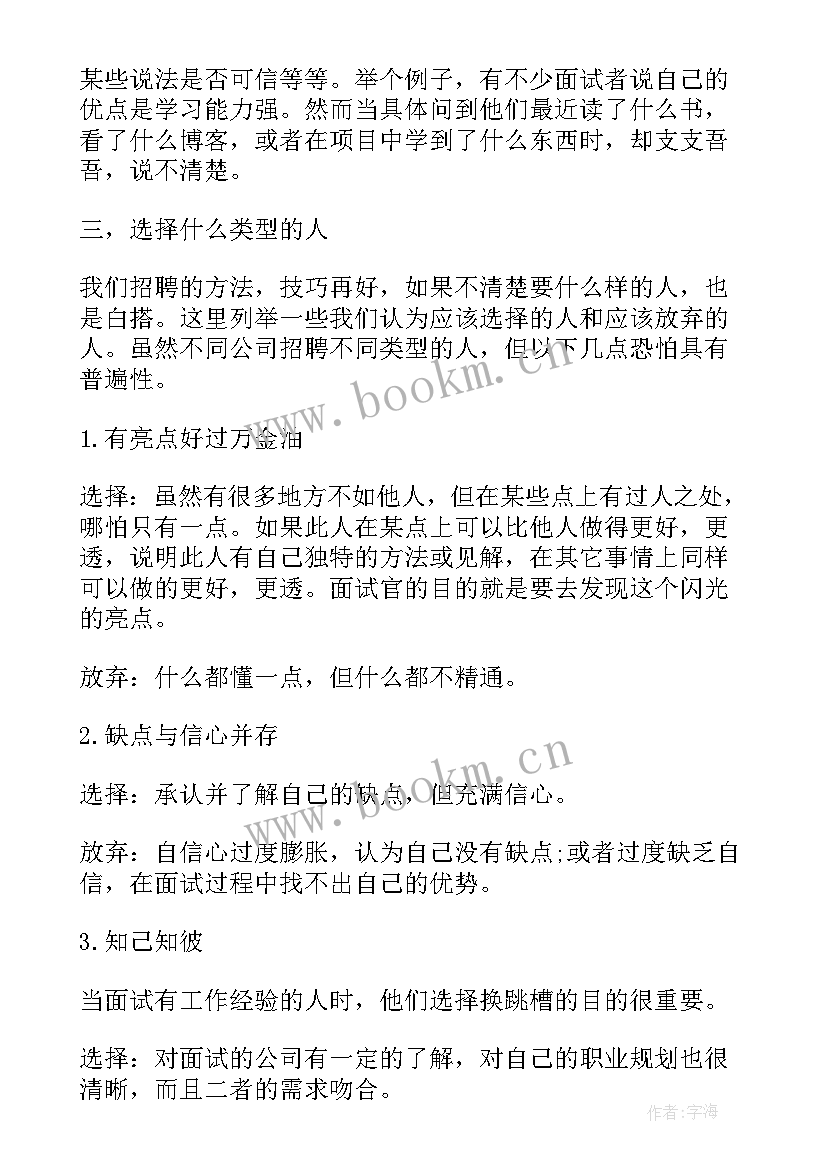 最新面试招聘工作总结 招聘工作总结招聘工作总结(通用5篇)