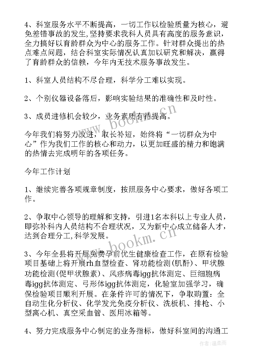 2023年实验室化验员工作心得体会 实验室化验员工作总结(优秀6篇)