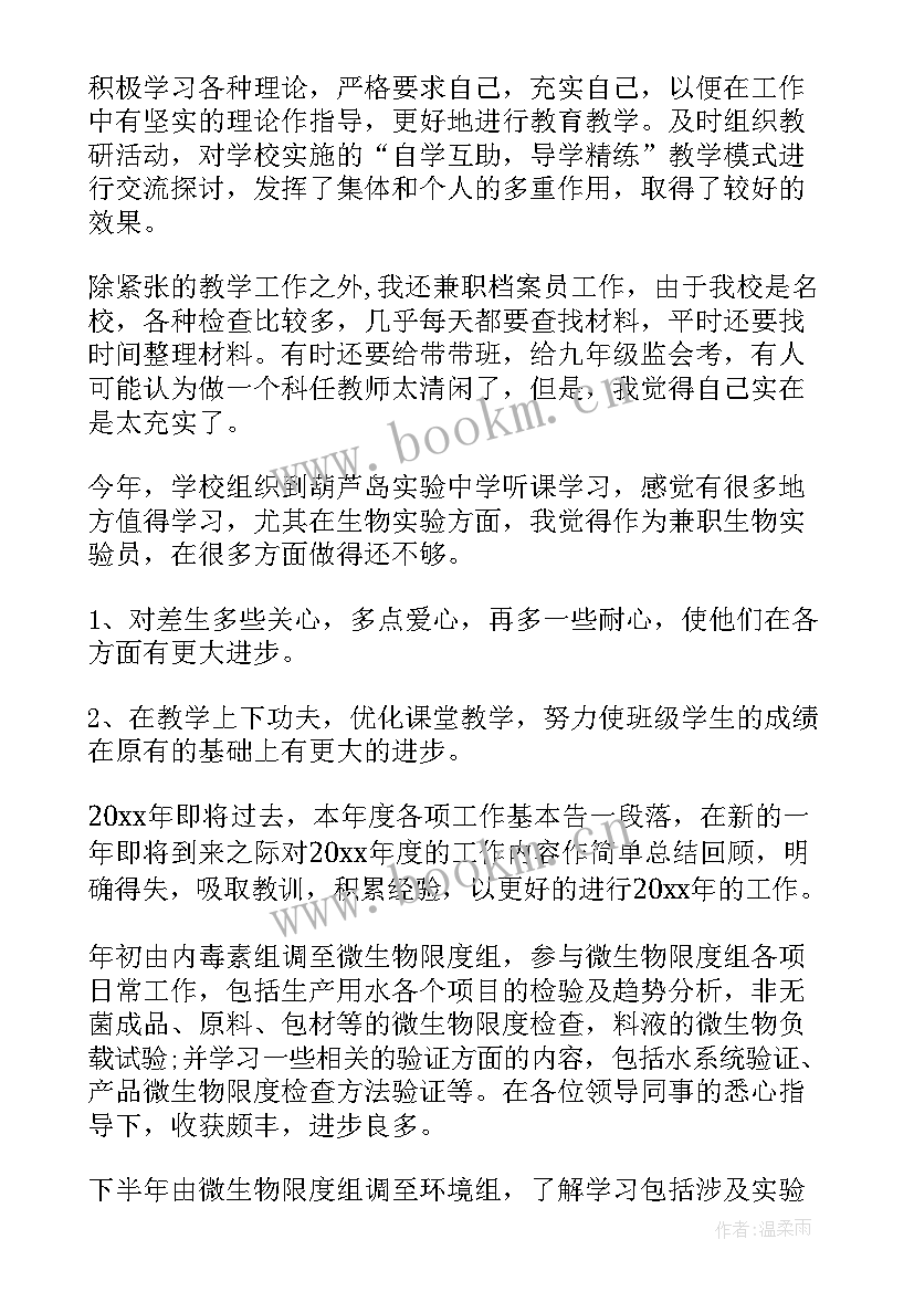 2023年实验室化验员工作心得体会 实验室化验员工作总结(优秀6篇)