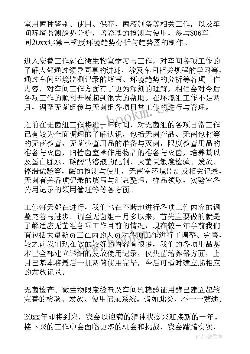 2023年实验室化验员工作心得体会 实验室化验员工作总结(优秀6篇)