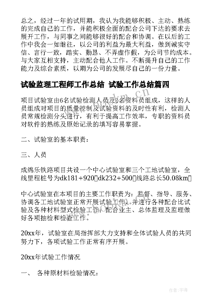 2023年试验监理工程师工作总结 试验工作总结(优质7篇)