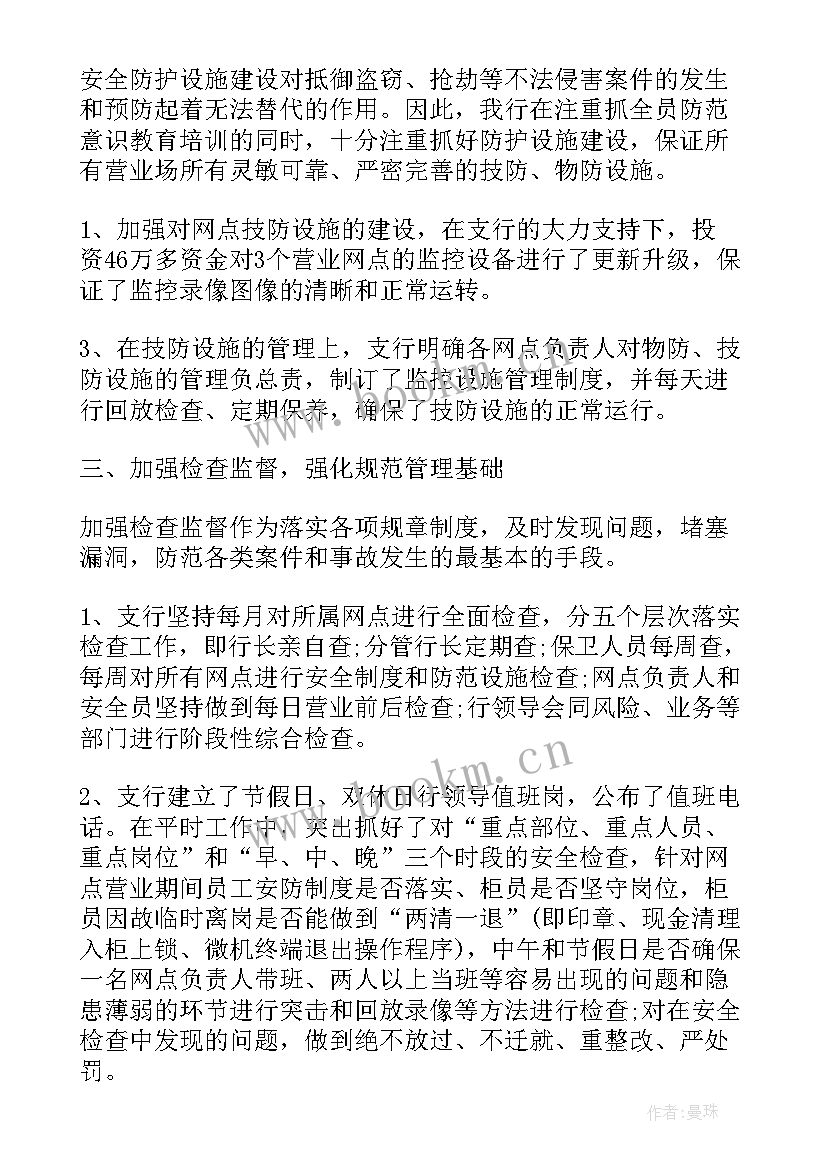 2023年个人保卫工作总结 个人安全保卫工作总结保卫工作总结(优质8篇)