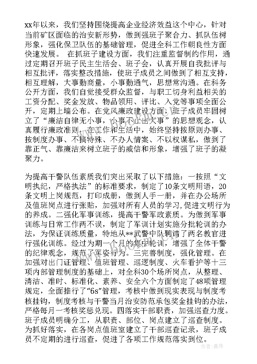 2023年个人保卫工作总结 个人安全保卫工作总结保卫工作总结(优质8篇)