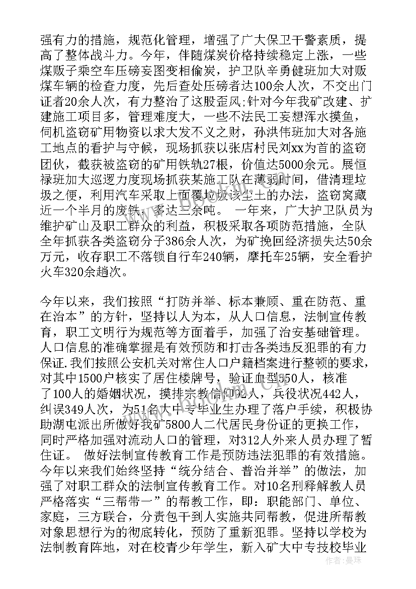 2023年个人保卫工作总结 个人安全保卫工作总结保卫工作总结(优质8篇)