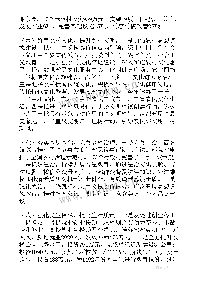 最新乡村振兴工作队上半年工作总结(汇总9篇)