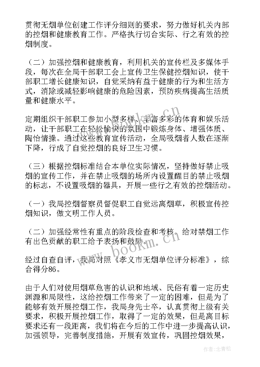 最新控烟工作总结社区 控烟工作总结(实用8篇)