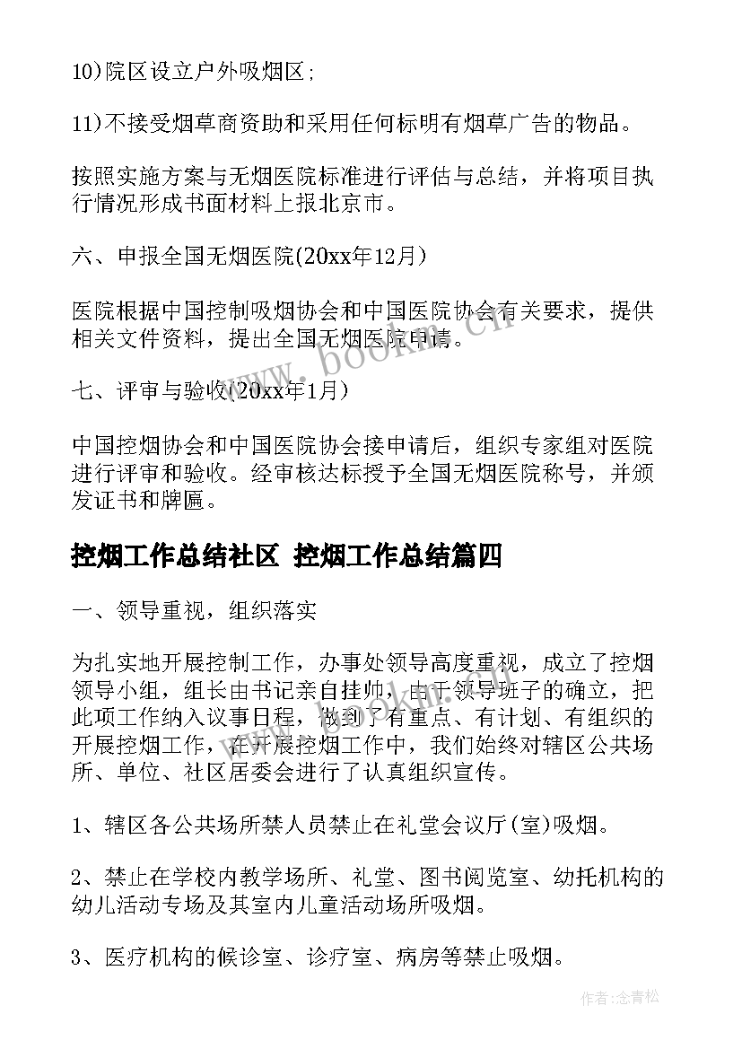 最新控烟工作总结社区 控烟工作总结(实用8篇)