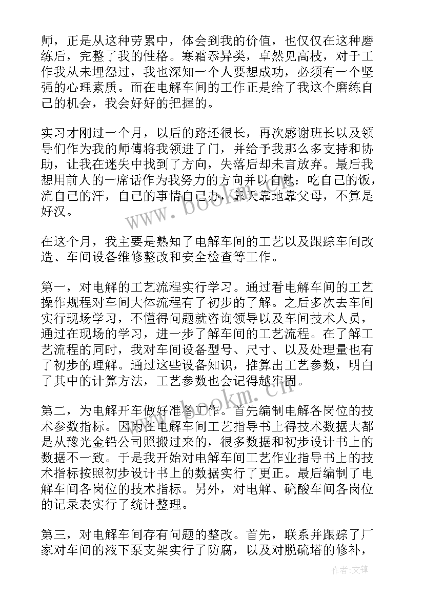 2023年铝业电解工工作总结 电解工工作总结(实用10篇)