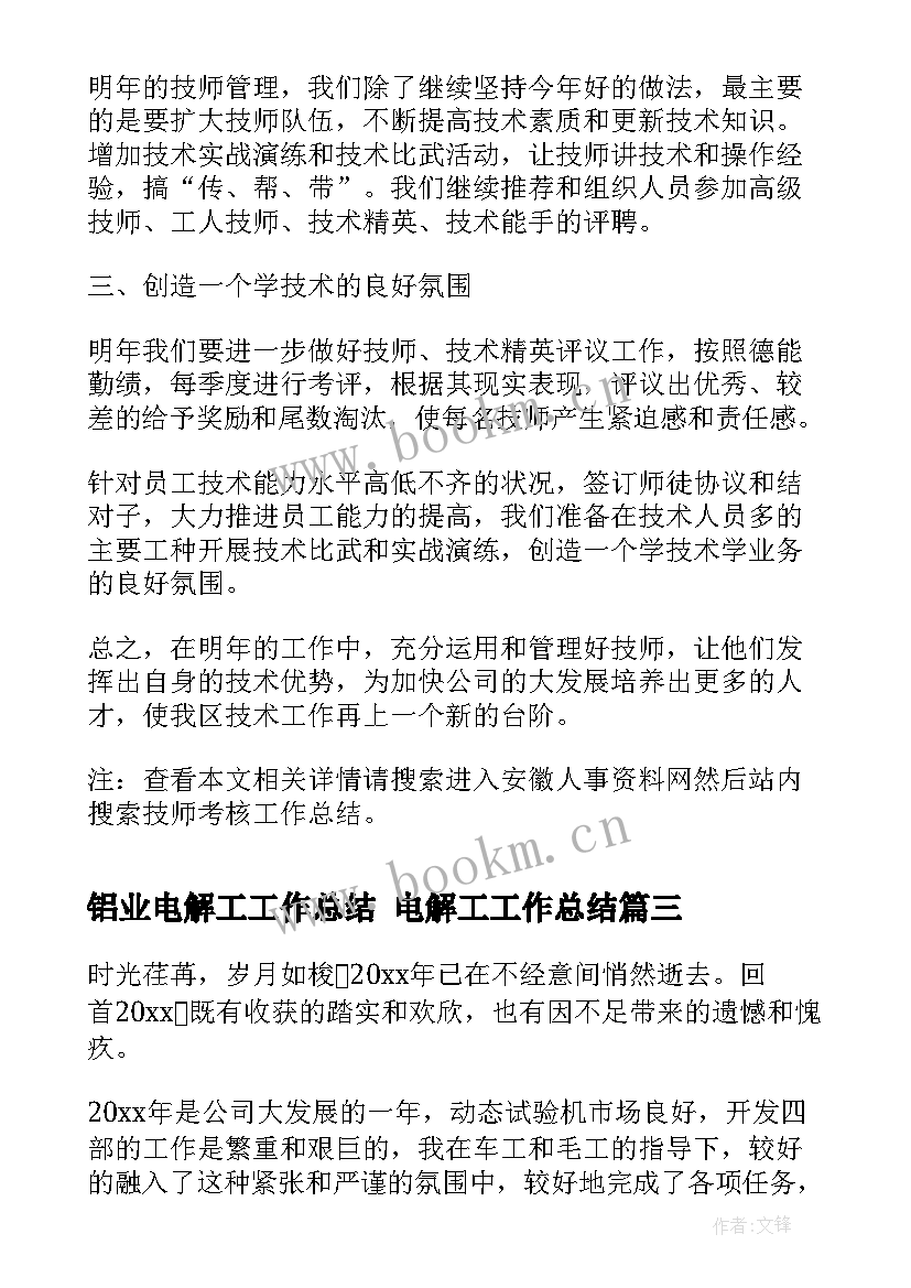 2023年铝业电解工工作总结 电解工工作总结(实用10篇)