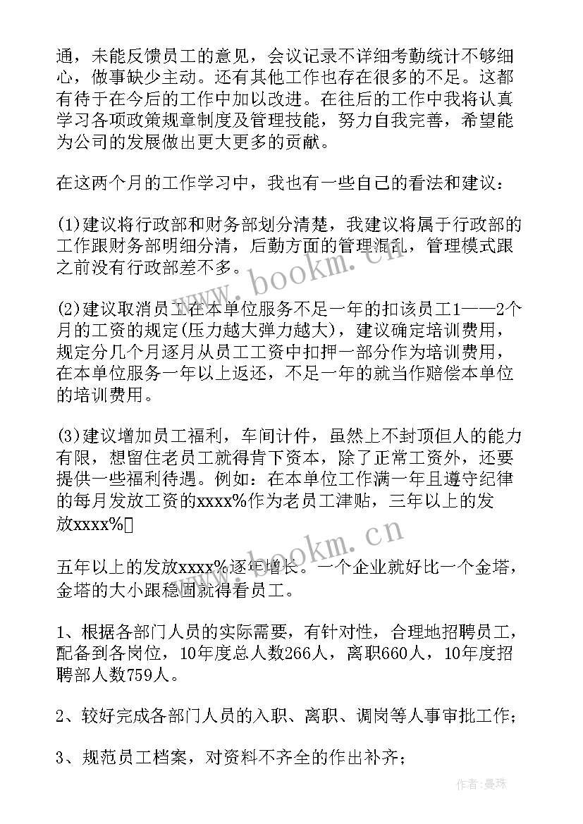 2023年电费催收工作总结 催收半年工作总结(大全6篇)