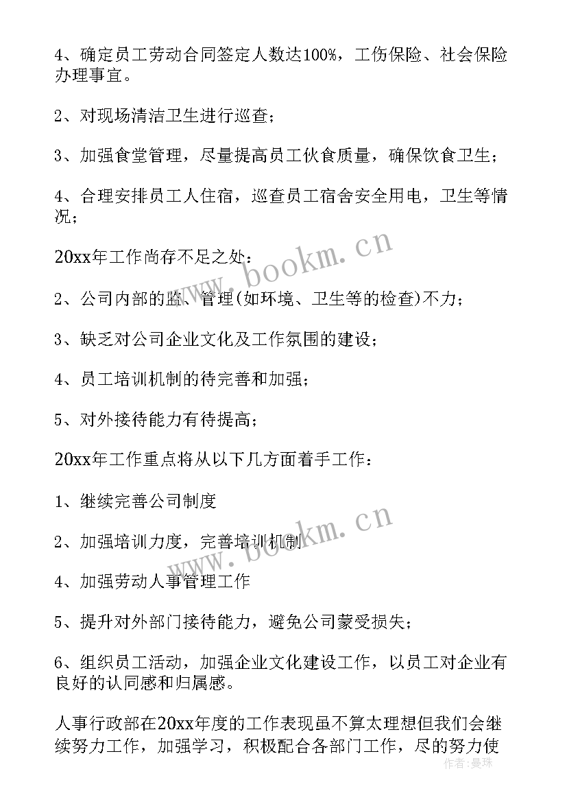 2023年电费催收工作总结 催收半年工作总结(大全6篇)