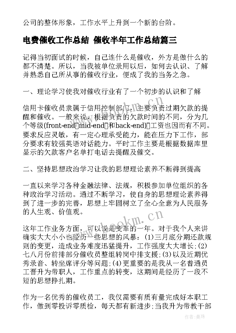 2023年电费催收工作总结 催收半年工作总结(大全6篇)