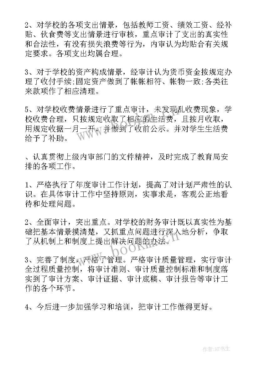 最新内部审计年度总结 内部审计工作总结(优秀8篇)