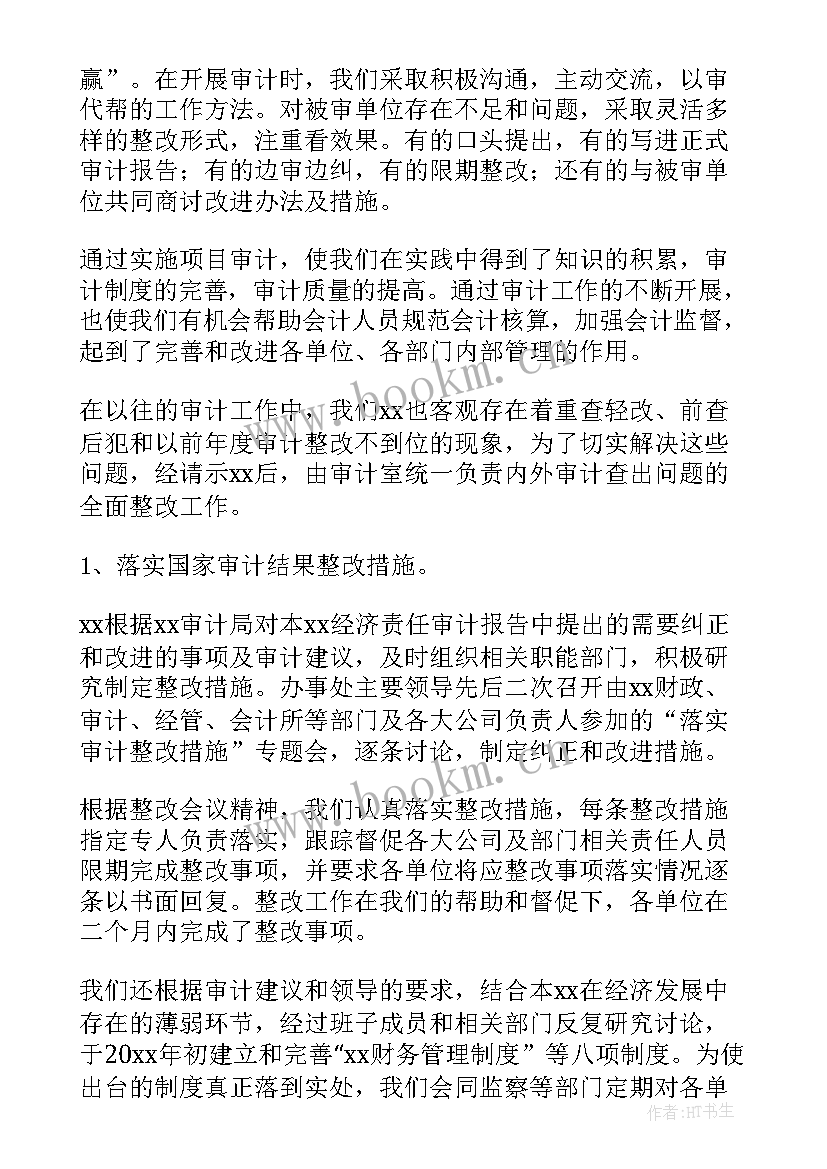 最新内部审计年度总结 内部审计工作总结(优秀8篇)