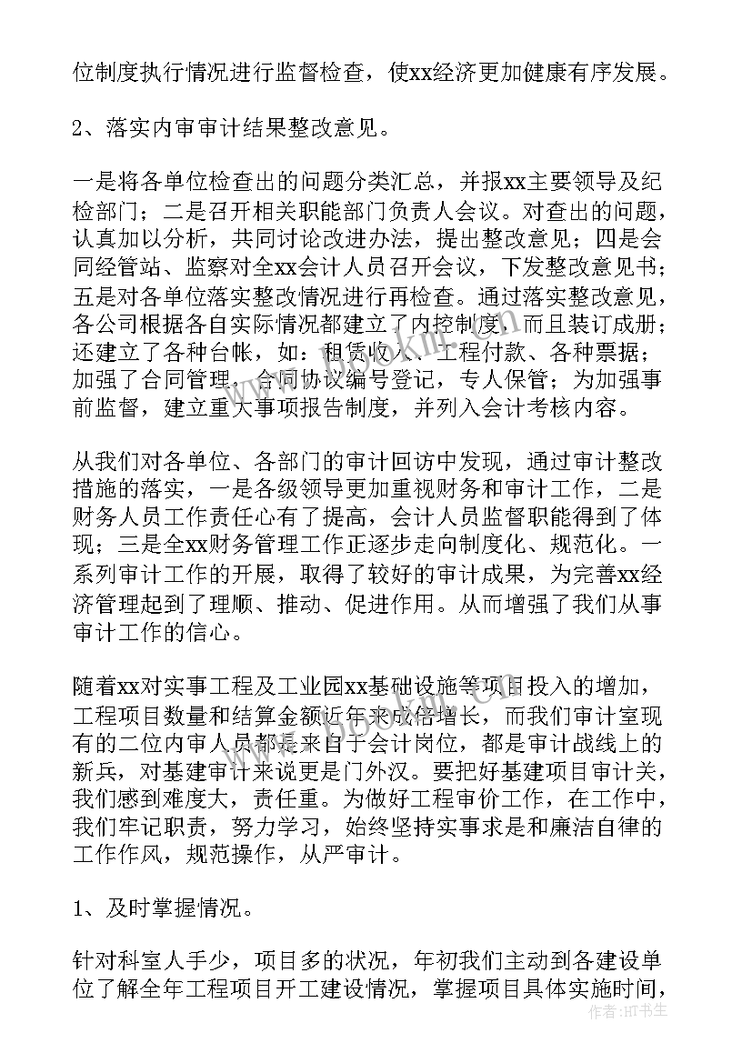 最新内部审计年度总结 内部审计工作总结(优秀8篇)