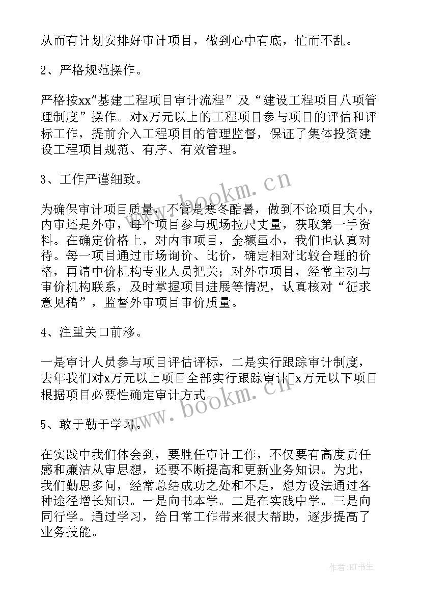 最新内部审计年度总结 内部审计工作总结(优秀8篇)