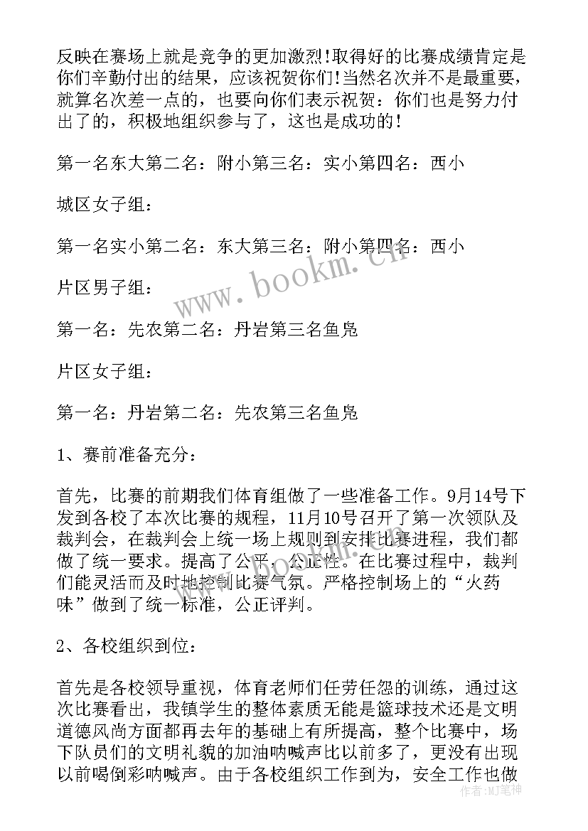 2023年幼师篮球工作总结(精选7篇)