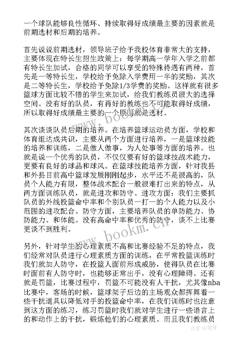 2023年幼师篮球工作总结(精选7篇)