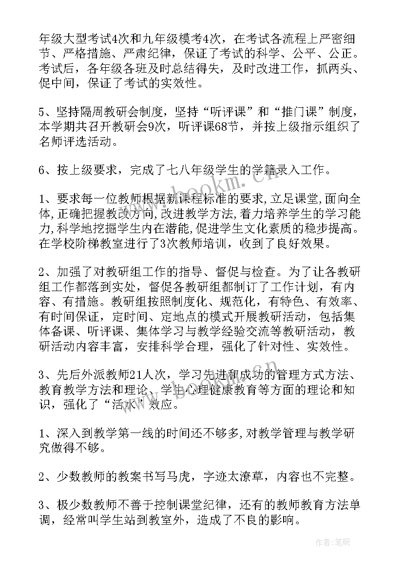 高中教师教育教学工作总结(大全6篇)