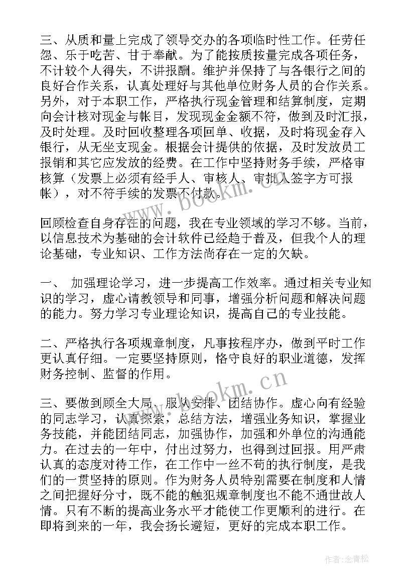 2023年出纳工作体会总结(优秀5篇)