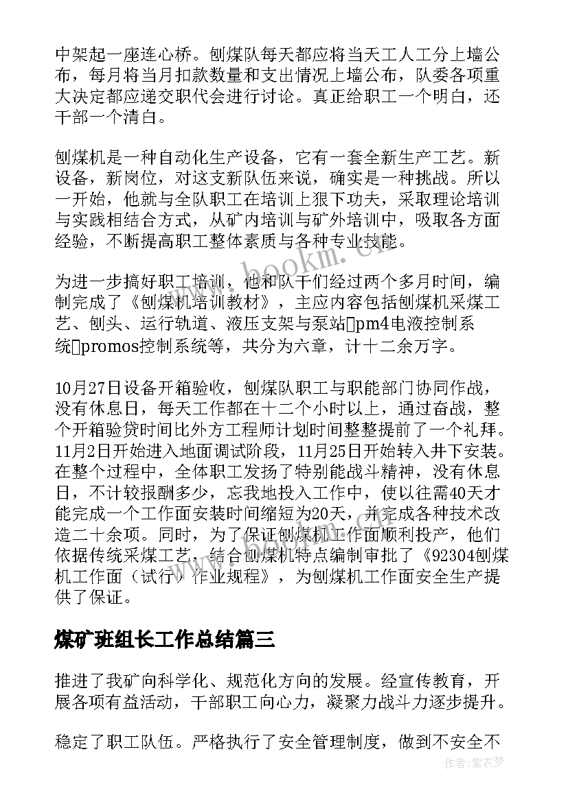 2023年煤矿班组长工作总结(优质10篇)