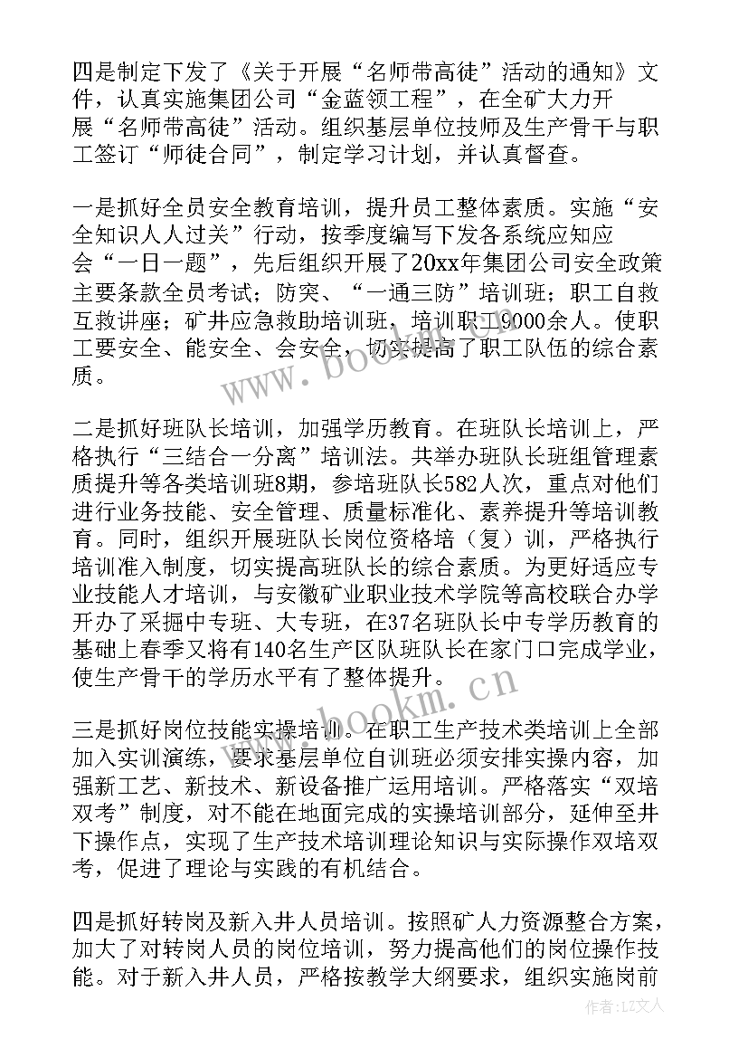 2023年区局教育培训工作总结报告(精选6篇)