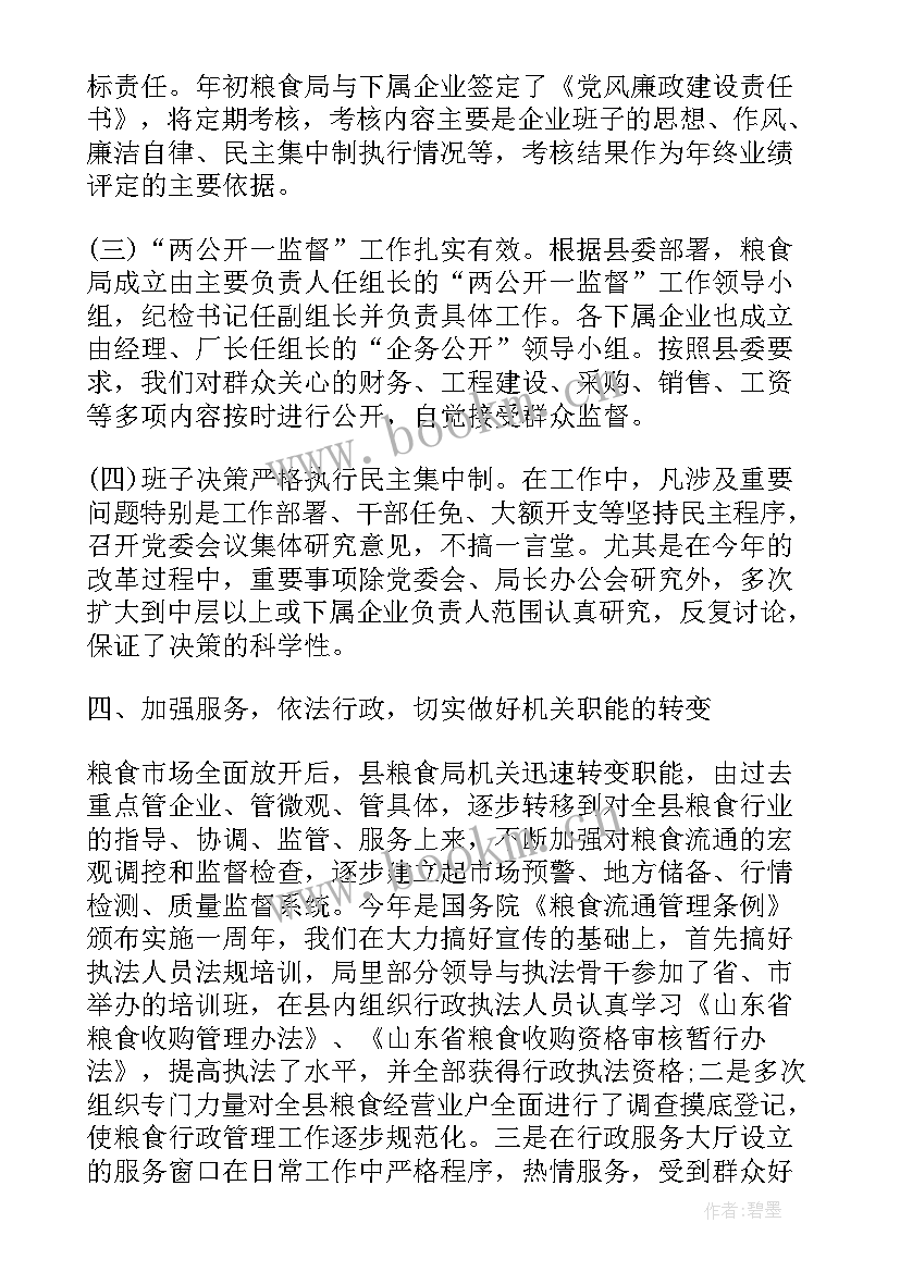 2023年粮食仓储工作总结 粮食个人工作总结(精选10篇)