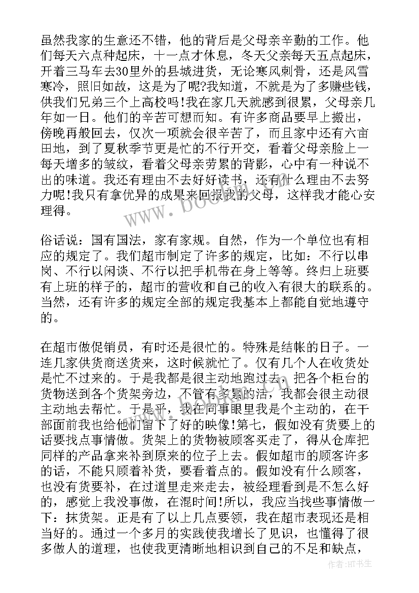 最新调料区理货工作总结 理货员工作总结(大全9篇)