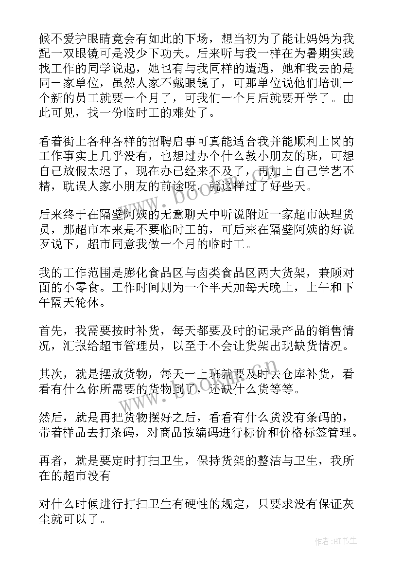 最新调料区理货工作总结 理货员工作总结(大全9篇)