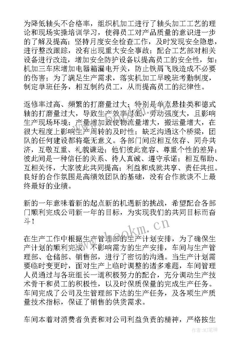 最新车间的工作总结 车间员工工作总结(汇总6篇)