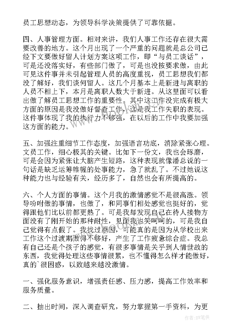 调度月报 每月工作总结(优质10篇)