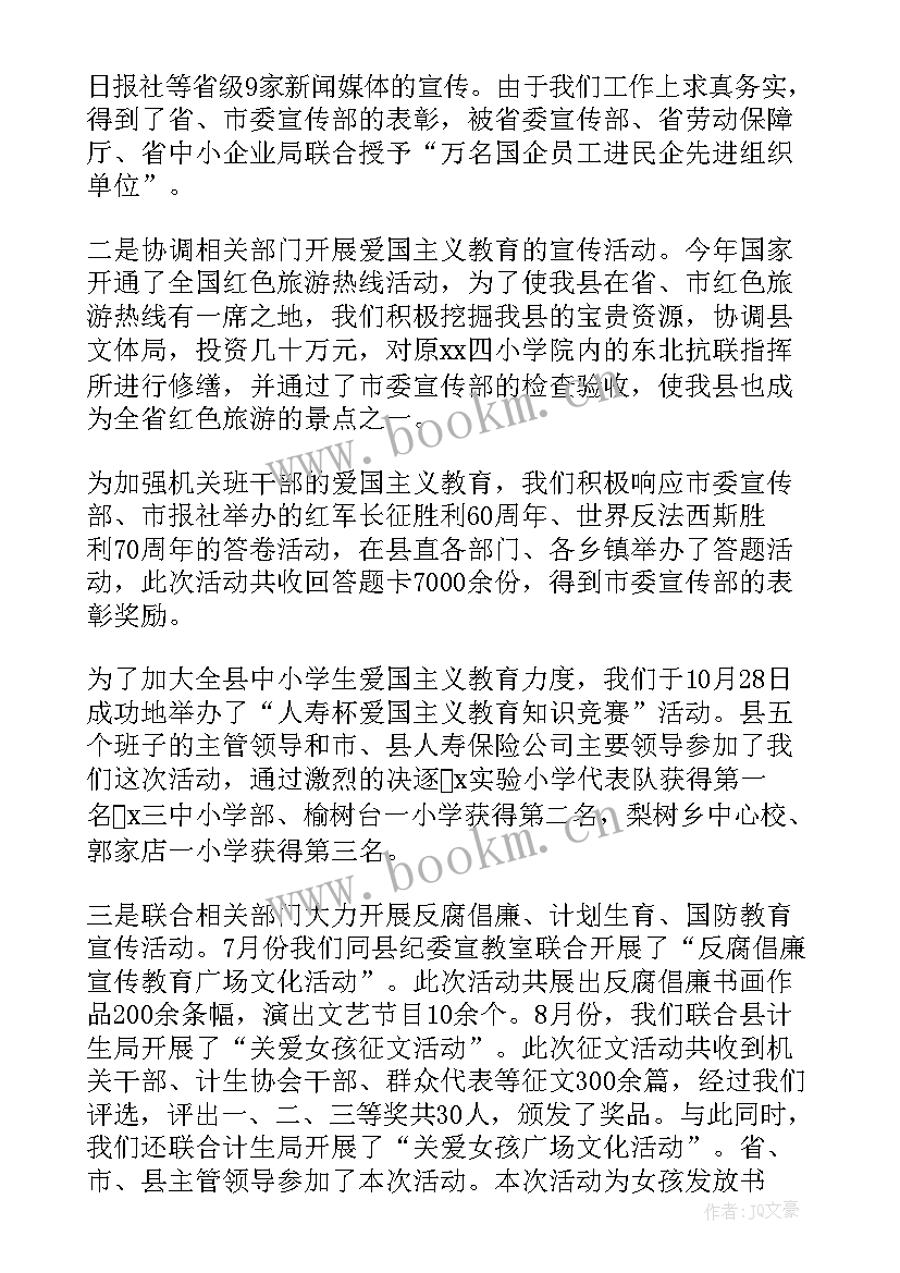 最新计生特扶工作总结 宣传工作总结(大全5篇)