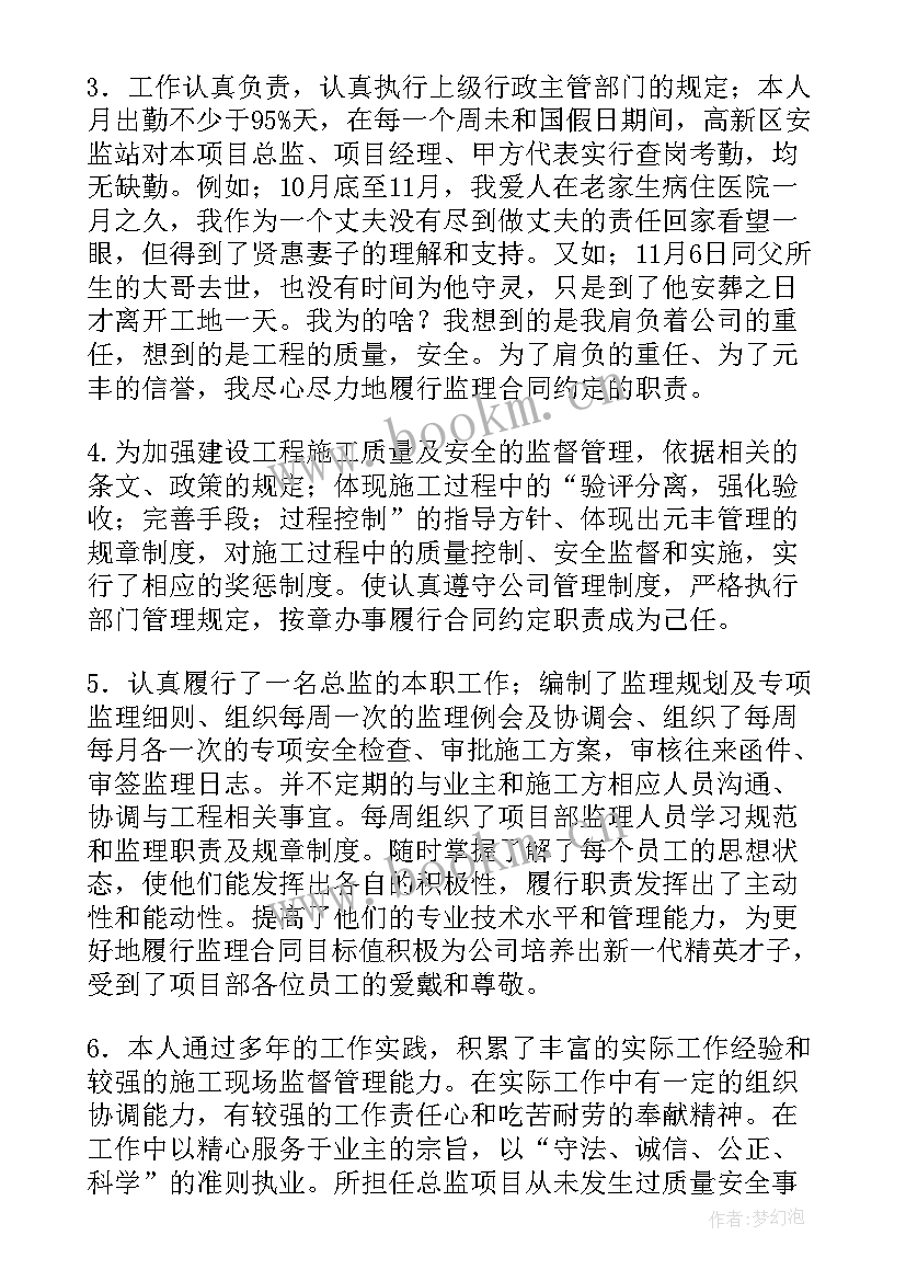 最新总监理工作总结(实用5篇)