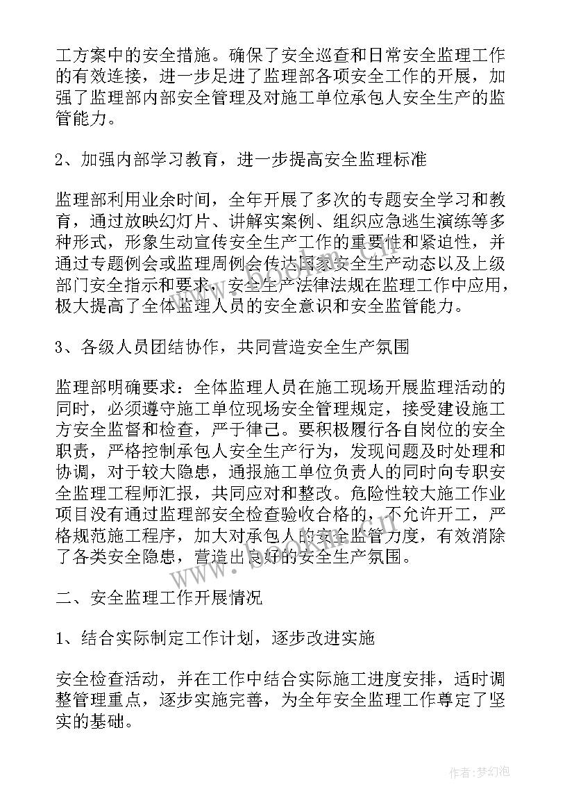 最新总监理工作总结(实用5篇)