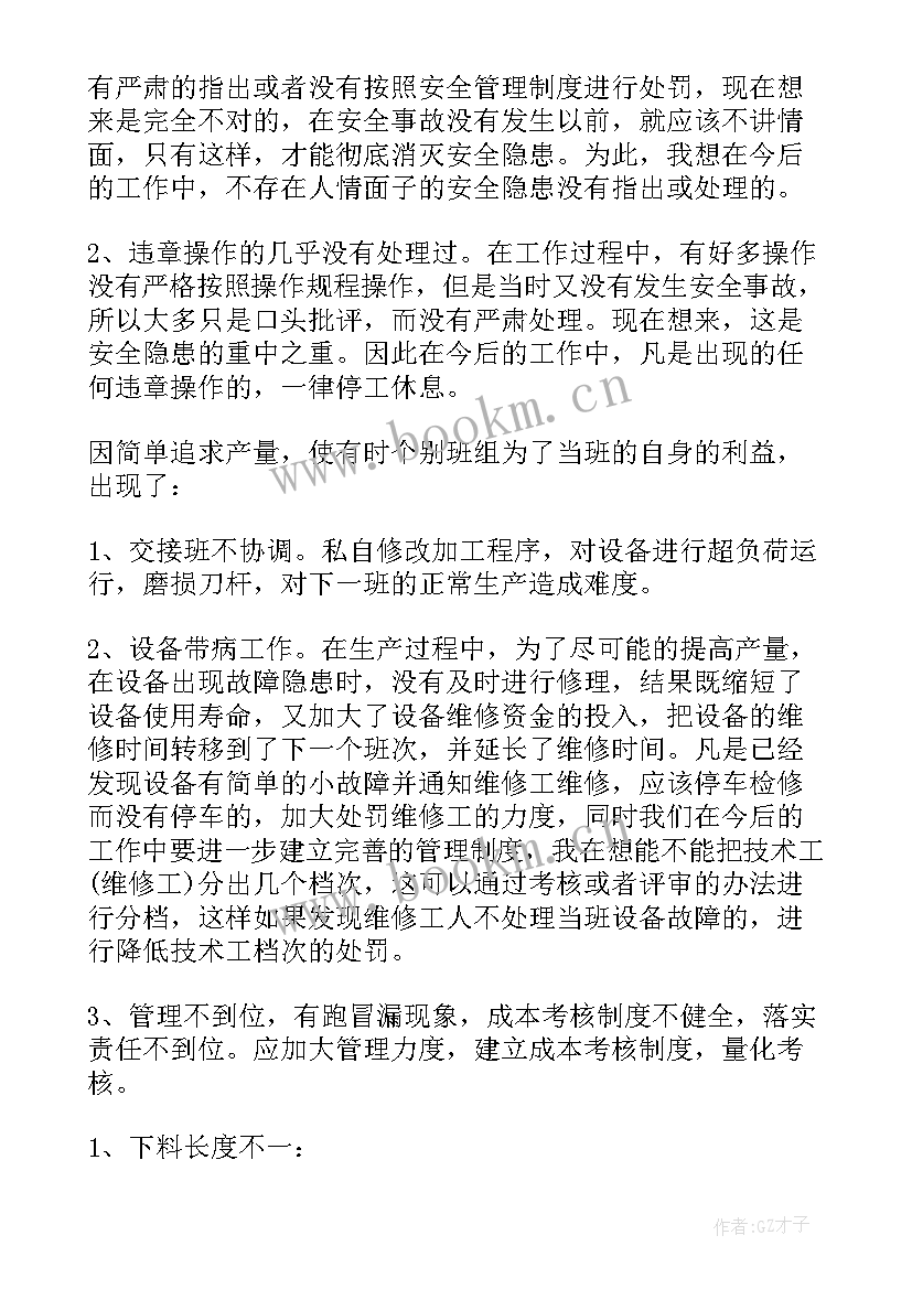 最新化产车间工作总结(优秀7篇)