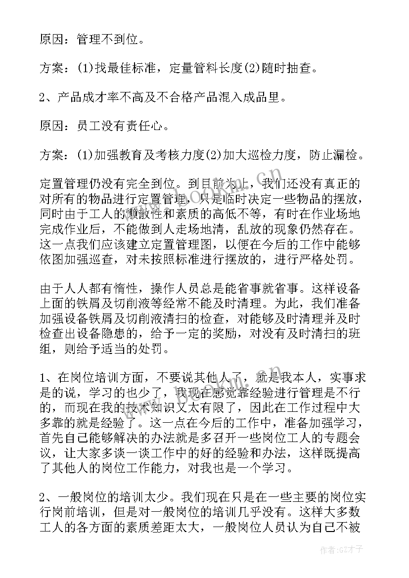 最新化产车间工作总结(优秀7篇)