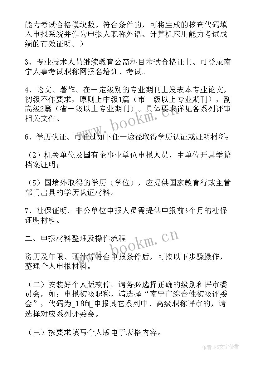 2023年申报初级职称工作总结 申报政工师专业技术工作总结(大全5篇)