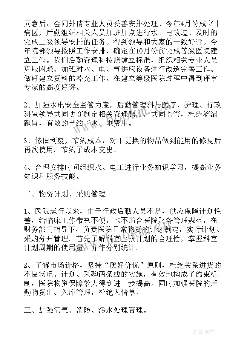 最新后勤处个人工作总结(模板8篇)