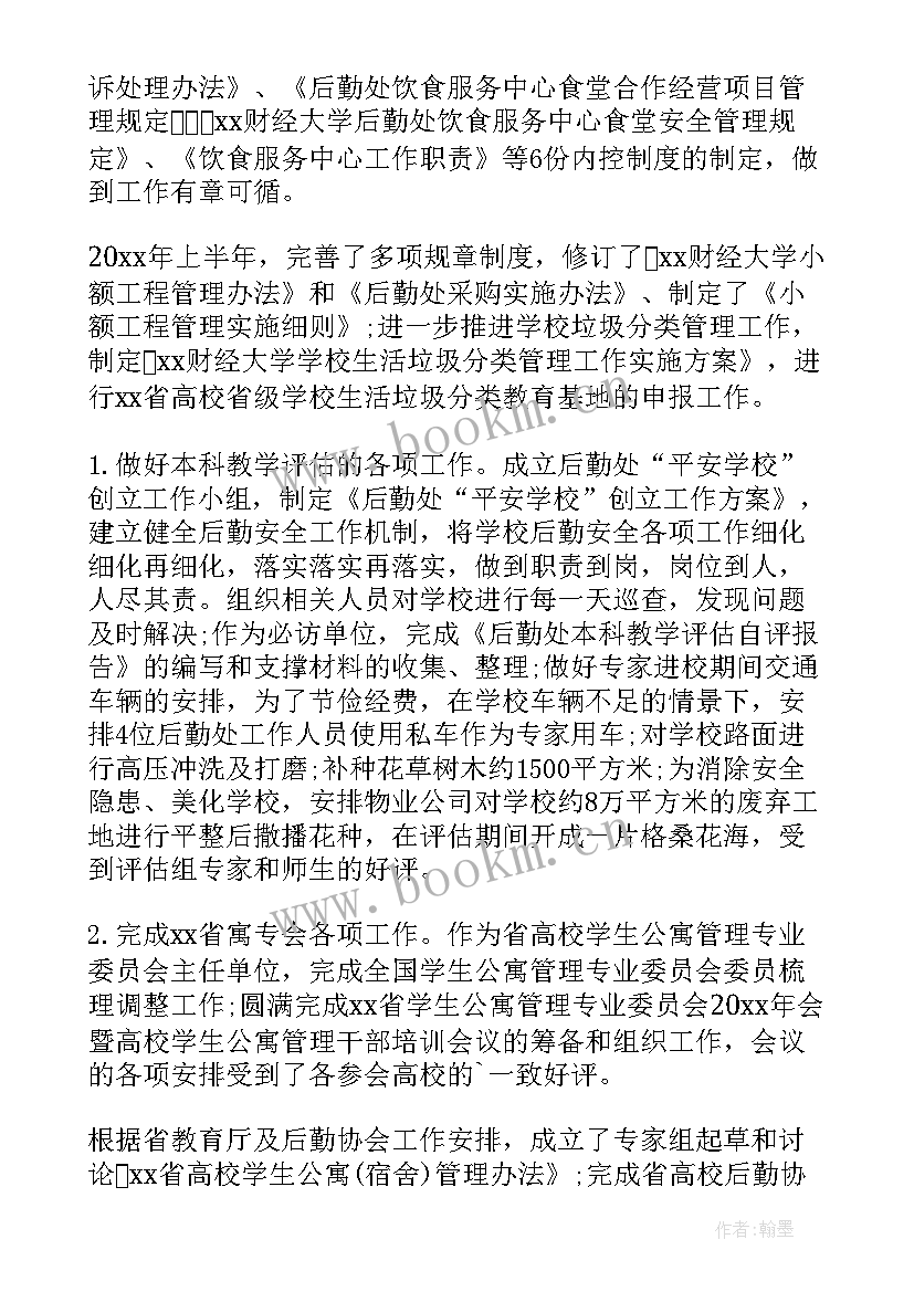 最新后勤处个人工作总结(模板8篇)