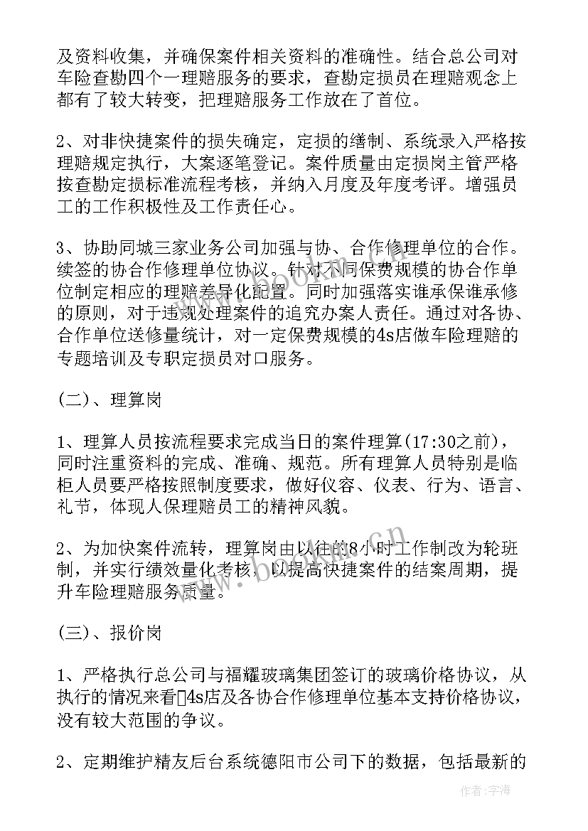 2023年保险理赔工作汇报(优秀5篇)