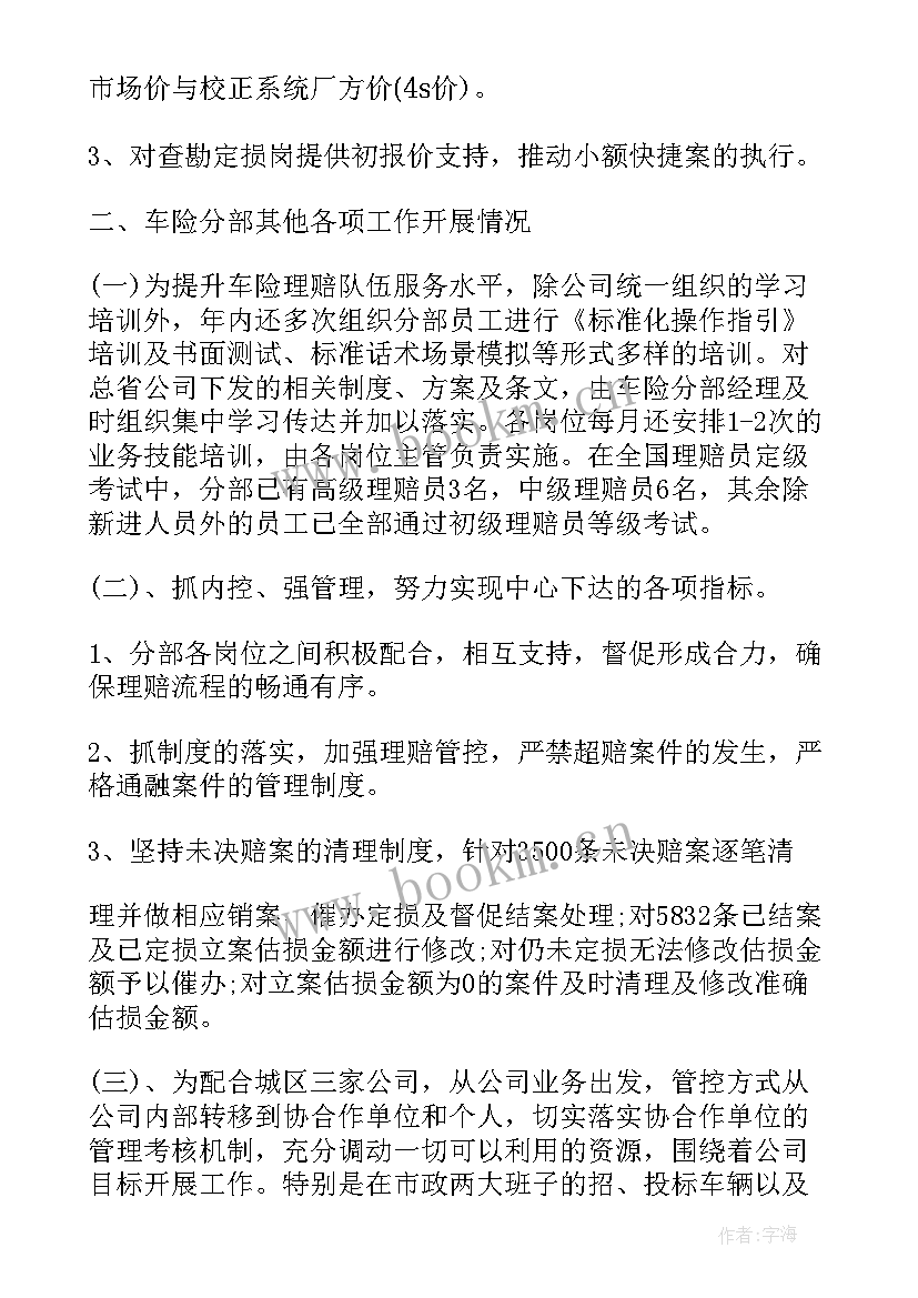 2023年保险理赔工作汇报(优秀5篇)