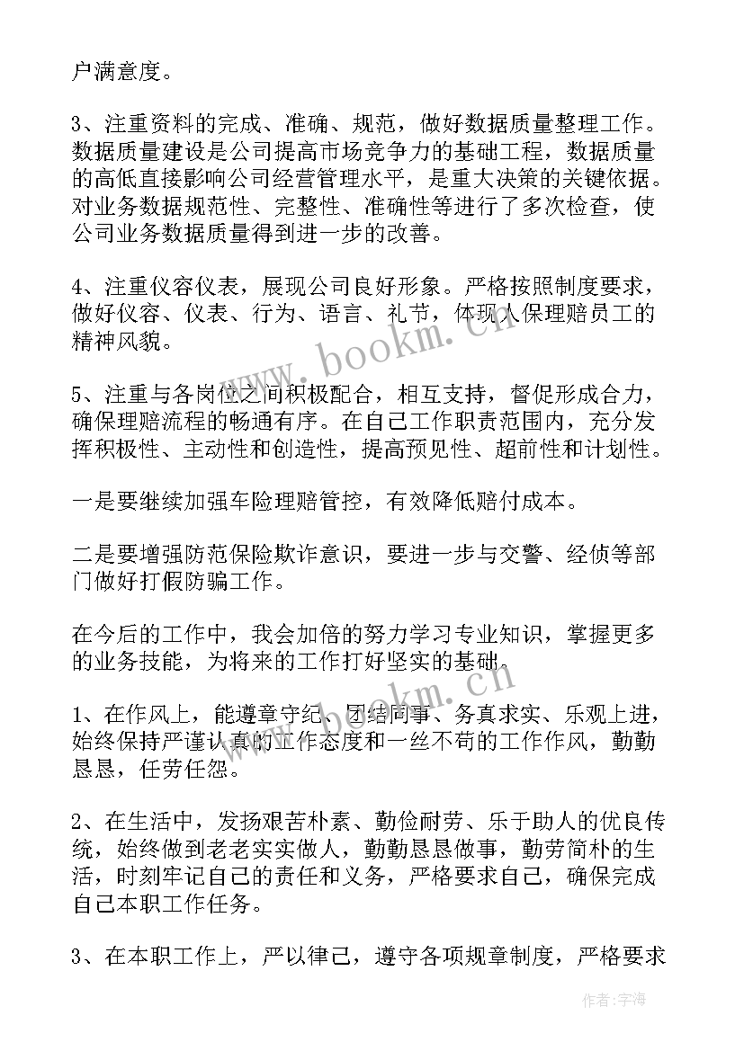 2023年保险理赔工作汇报(优秀5篇)