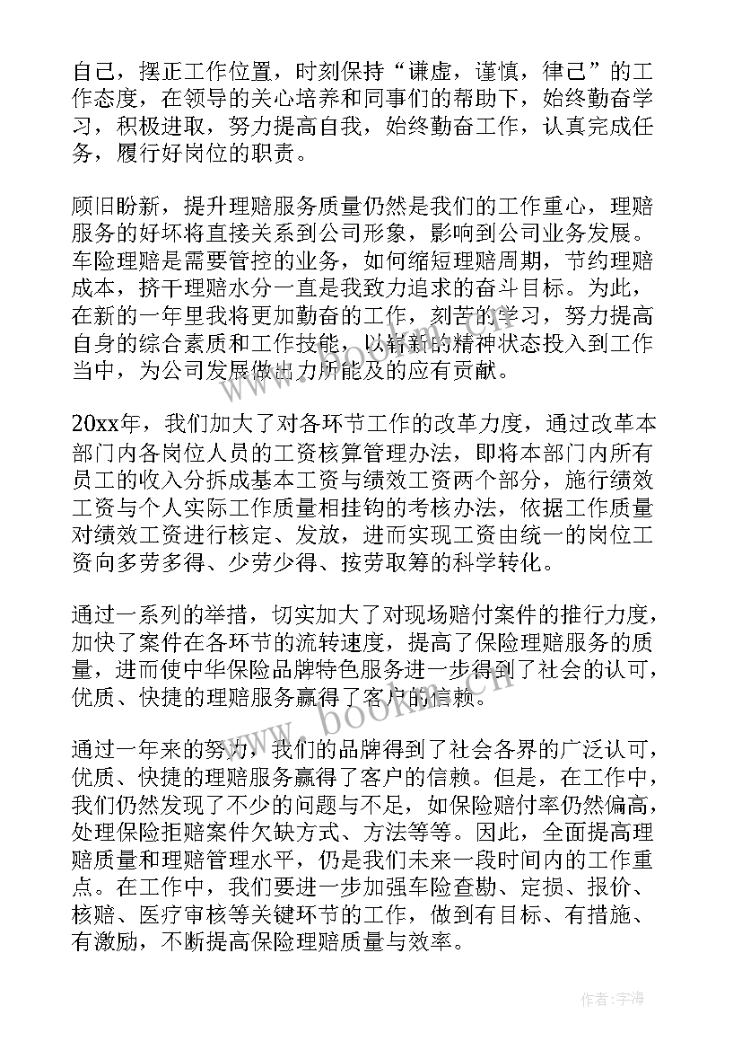 2023年保险理赔工作汇报(优秀5篇)