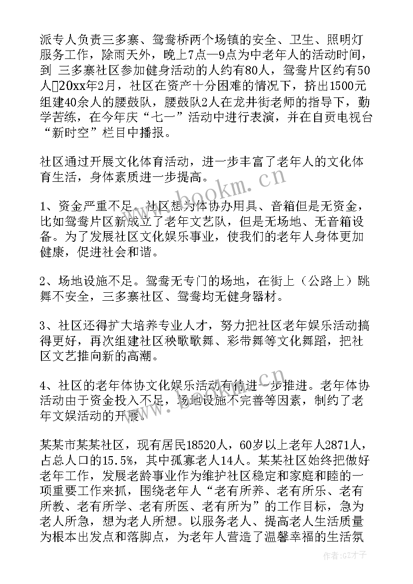 2023年社区老年工作计划书 社区老年学校工作总结(优秀6篇)