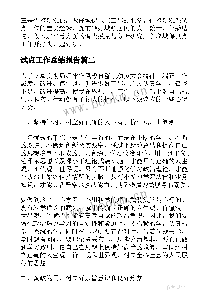 试点工作总结报告(实用8篇)