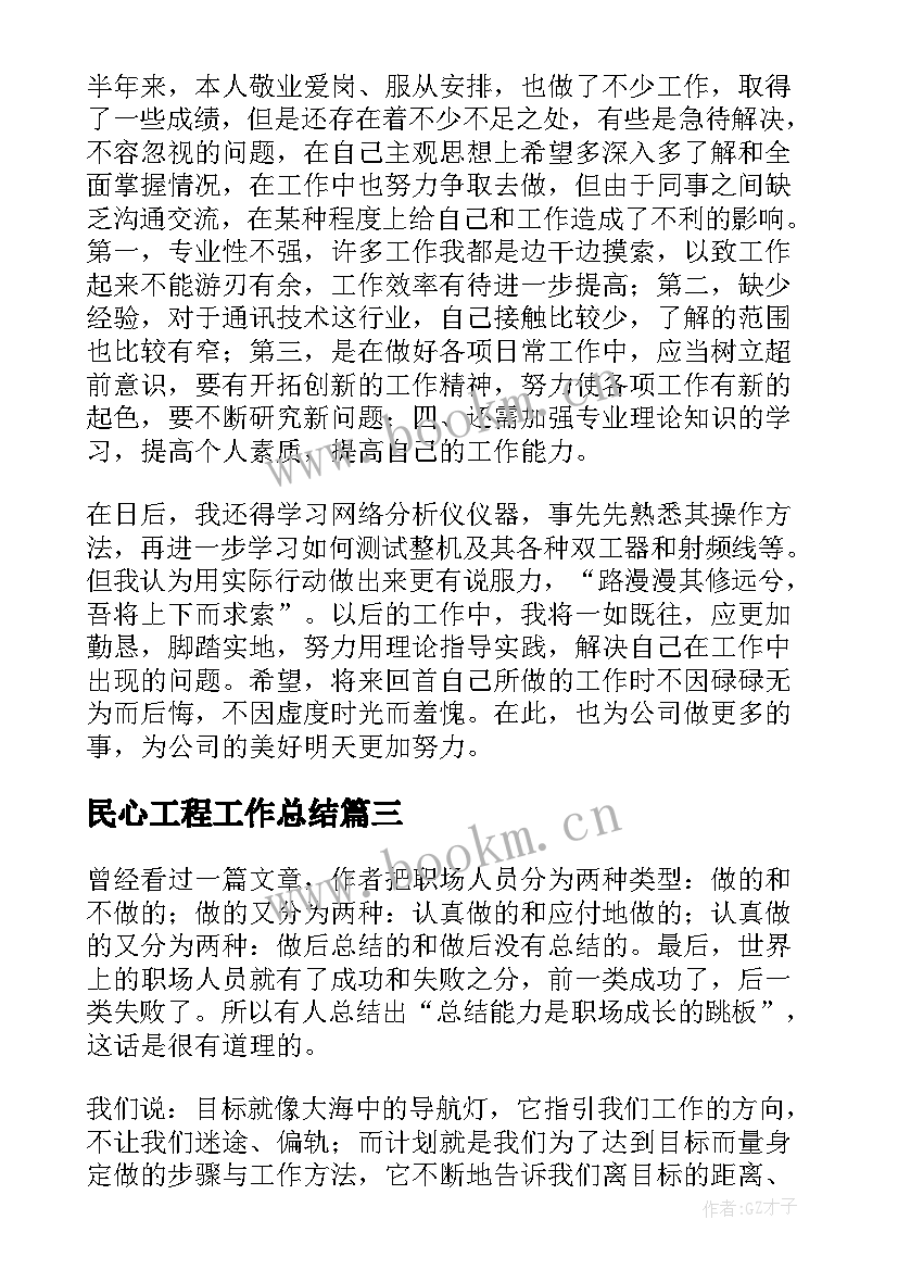 最新民心工程工作总结(优质5篇)