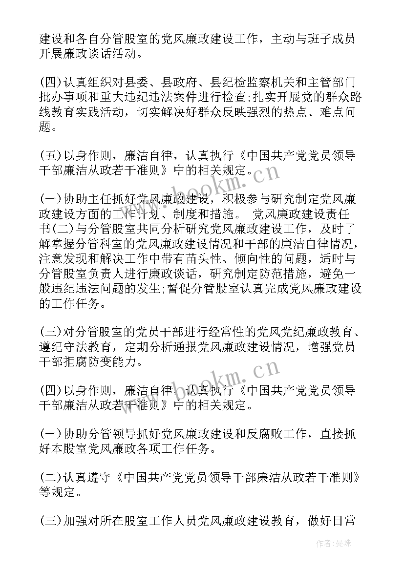 2023年宣传科负责人工作总结汇报材料 股室负责人汇报党风廉政工作总结(通用5篇)