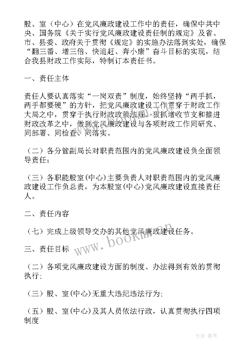 2023年宣传科负责人工作总结汇报材料 股室负责人汇报党风廉政工作总结(通用5篇)