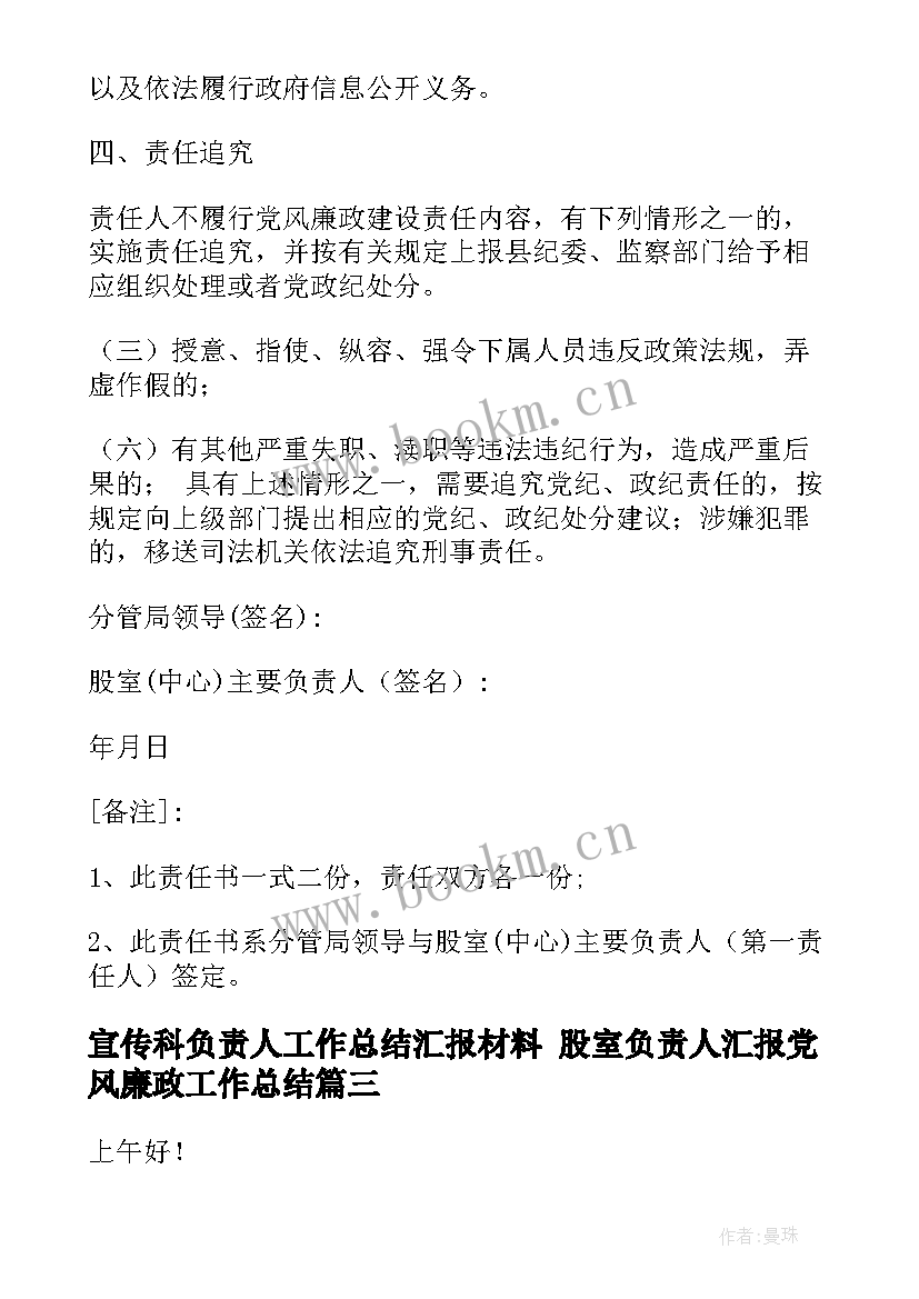 2023年宣传科负责人工作总结汇报材料 股室负责人汇报党风廉政工作总结(通用5篇)