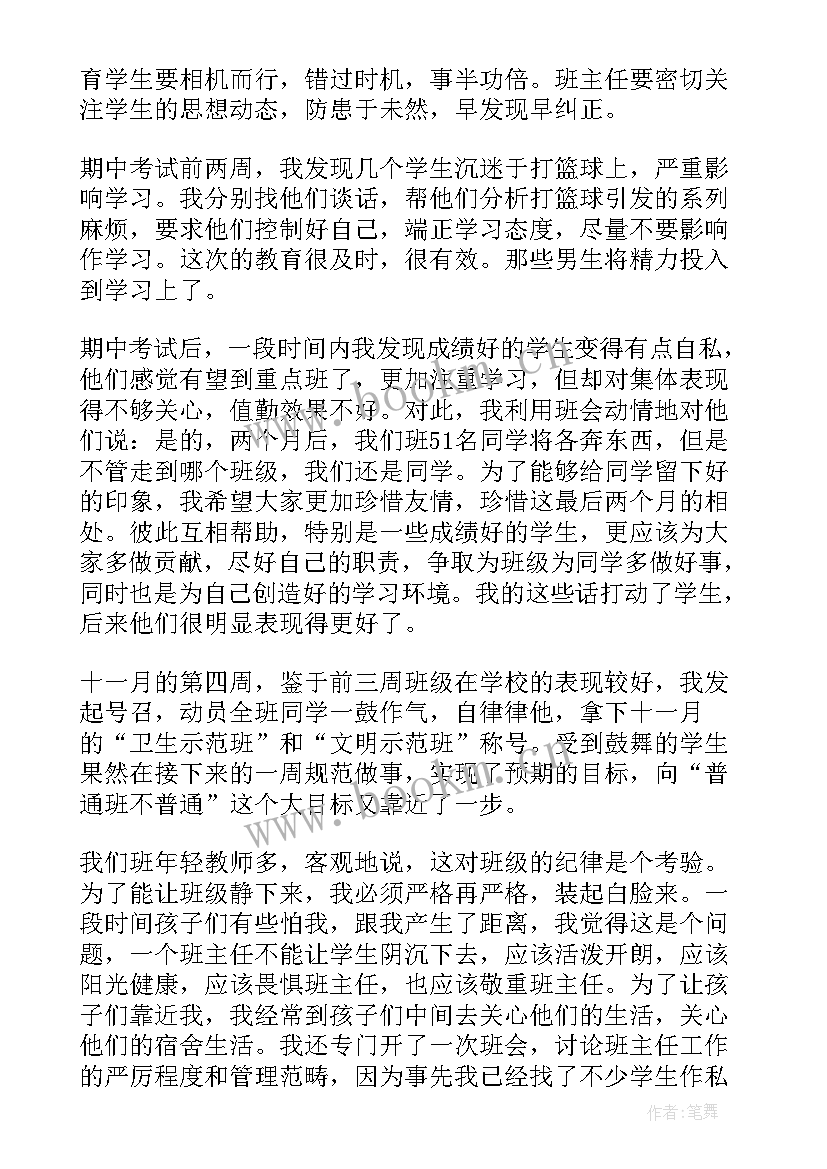 2023年班主任寒假假期工作总结(优秀10篇)